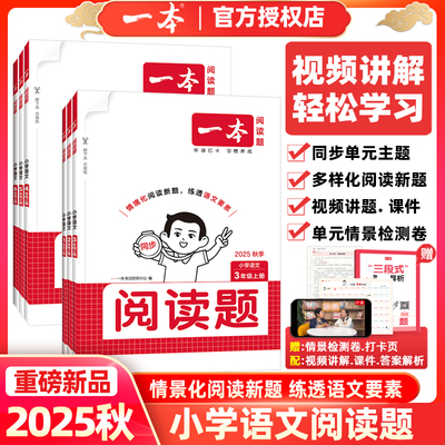 一本小学语文同步阅读题