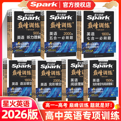 星火英语完形填空与阅读理解