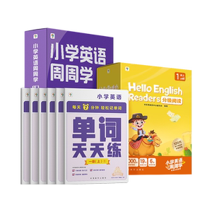 学而思剑桥英语周周学单词天天练Hello English分级阅读自学三件套小学123456级上册下册英文原版教材视频课剑桥KET/PET国际考试
