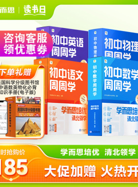 学而思初中周周学八年级上册数学英语物理语文RJ人教版北师大版外研版8年级下册教材课本同步提升能力培优训练配网课培训视频教程