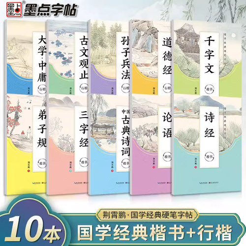 墨点国学经典三字经论语诗经
