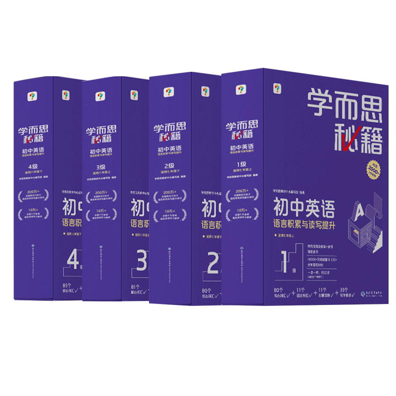 学而思初中英语语言与读写提升
