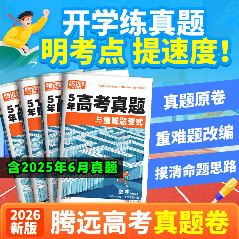 5年真题与重难题变式卷
