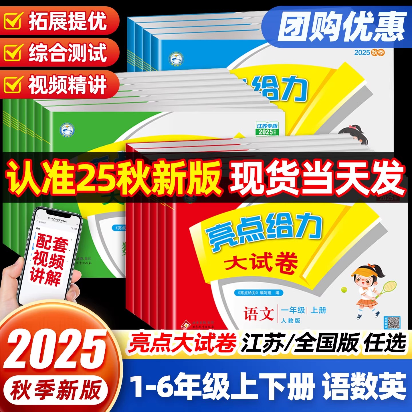 亮点给力大试卷版本任选