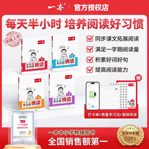 一本小学生半小时晚读