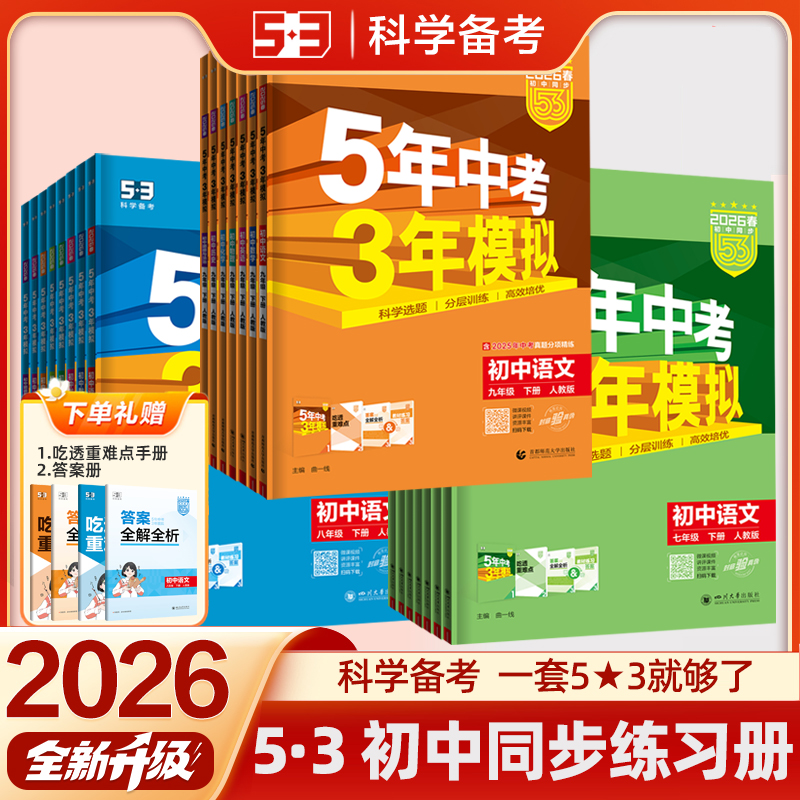 曲一线初中七八九年级53练习册