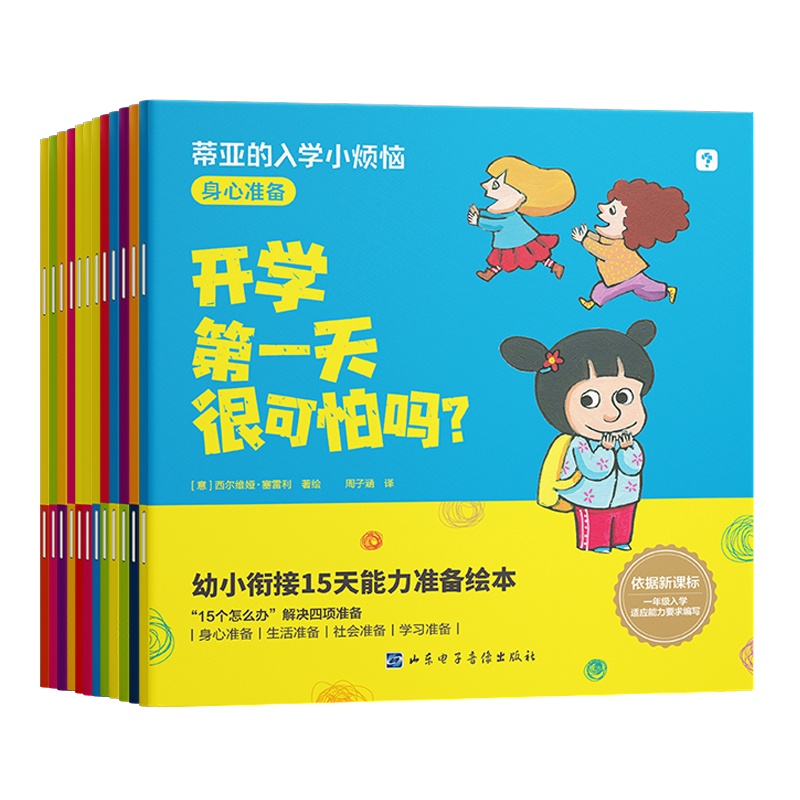 学而思蒂亚的入学小烦