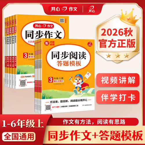 开心小学语文阅读理解答题模板