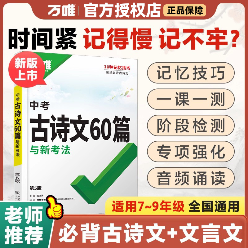 万唯中考通用版本新课标