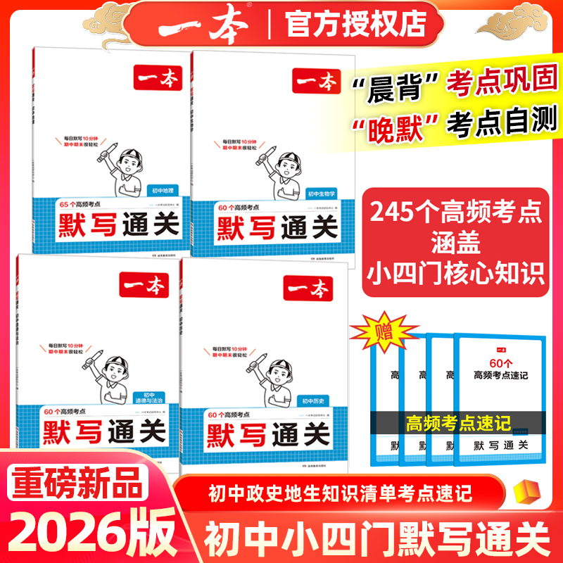 一本小四门默写通关知识大全