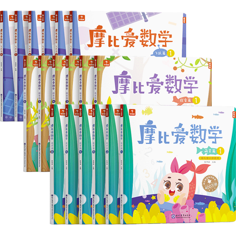 学而思摩比爱数学全套