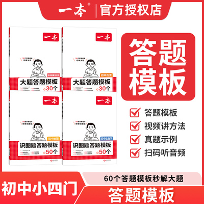 一本初中小四门答题模板