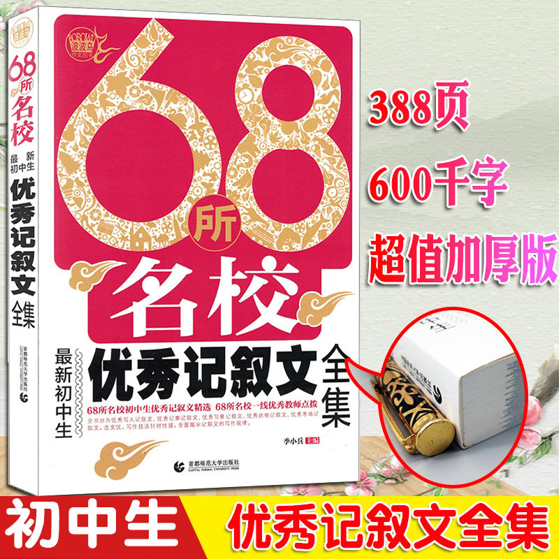 初中学生七八九年级中考作文精编记叙文优秀范文大全名师点评应试作文