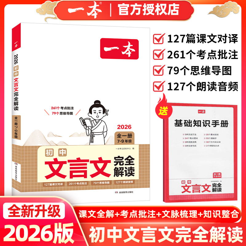 一本初中文言文完全解读全一册