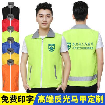 志愿者马甲定制义工宣传活动团队工作服马夹超市反光背心印字logo
