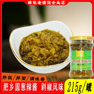 肥乡圆葱酱剁椒酱215g罐装下饭菜拌饭酱拌面炒菜调味酱辣椒酱