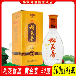 湖北稻花香黄金宴6白酒52度500ml*1瓶盒装自饮口粮酒宴请送礼白酒