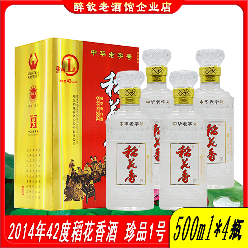 稻花香珍品1号42度浓香型口粮酒