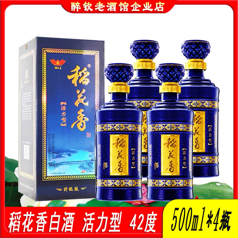 稻花香活力型42度浓香型白酒整箱500ml*4瓶粮食酒宴请送礼口粮酒