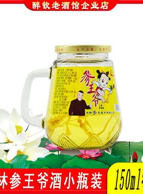 人参枸杞酒42度150ml小瓶酒