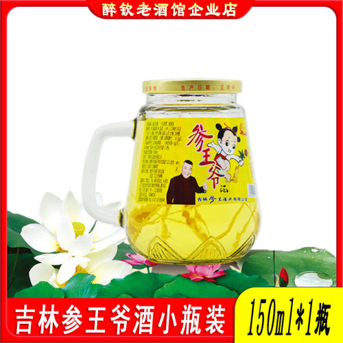 人参枸杞酒42度150ml小瓶酒