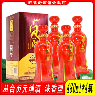 丛台贞元 4瓶粮食酒宴请送礼 增酒绵柔42.8度浓香型白酒整箱480ml
