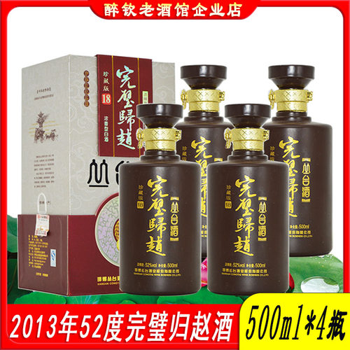 2013年52度丛台完璧归赵酒浓香型白酒整箱500ml*4瓶装送礼粮食酒