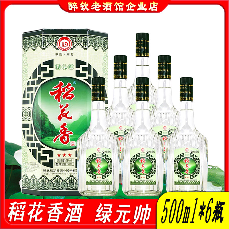 稻花香酒三星绿元帅43度整箱500ml*6瓶装自饮宴请送礼酒口粮酒
