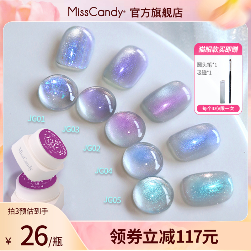 MissCandy指甲油胶2025年新款功能胶春夏美甲罐装美甲店专用5g装