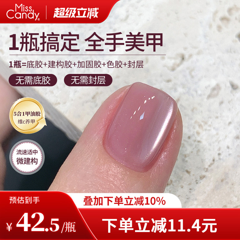 misscandy五合一一步胶甲油胶