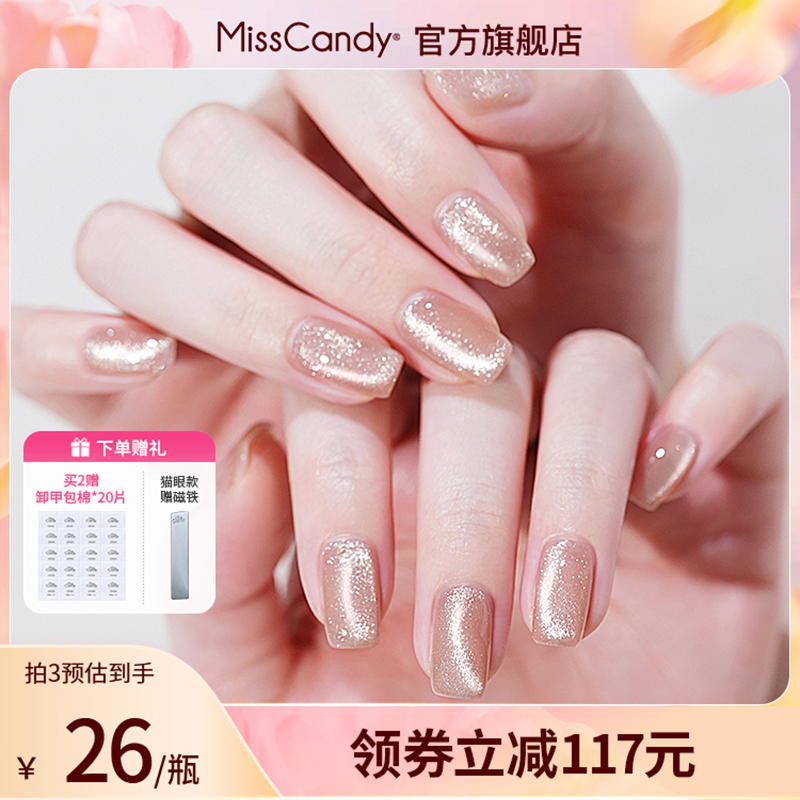 【需烤灯】MissCandy甲油胶色胶2025年春夏新款美甲店指甲油10ml