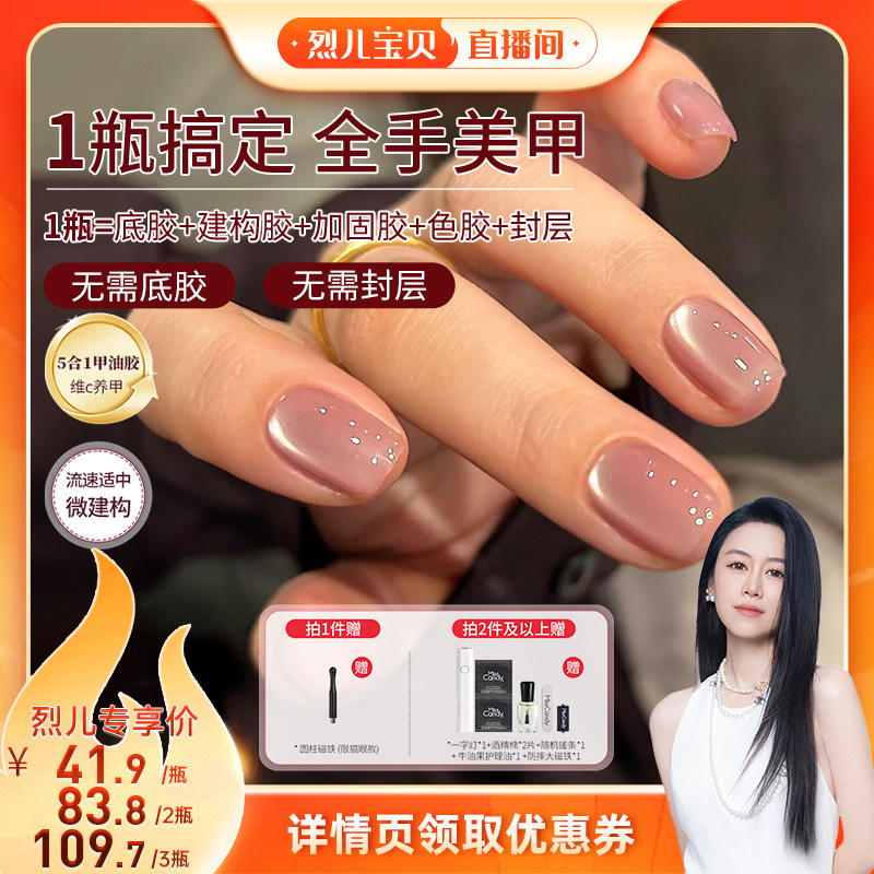 【烈儿宝贝直播间】MissCandy一步胶懒人五合一甲油胶2026新款