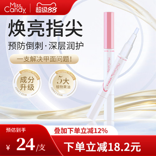 MissCandy指甲护理人参籽精华笔润泽护甲油防倒刺透明营养油2ml