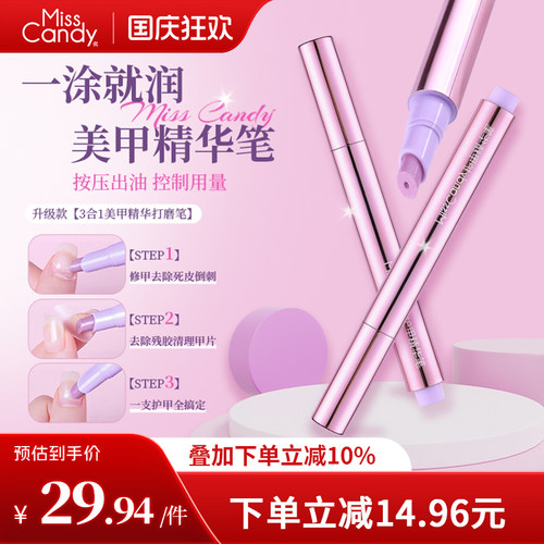 MissCandy指甲护理精华笔