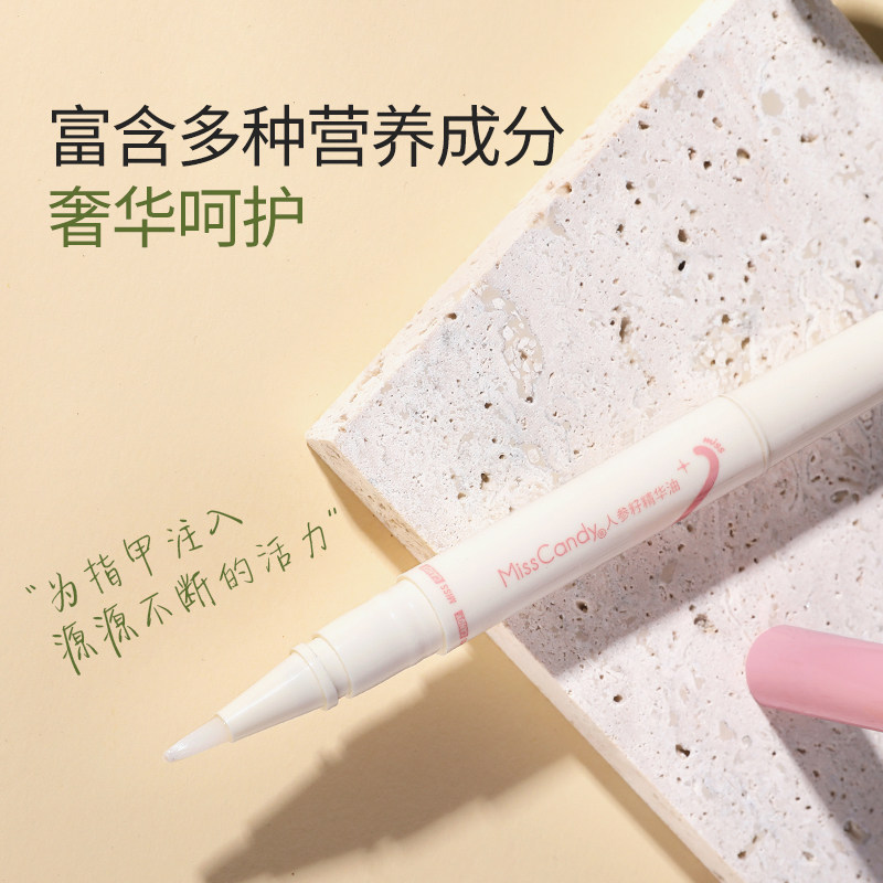 MissCandy指甲护理人参籽精华笔润泽护甲油防倒刺透明营养油2ml