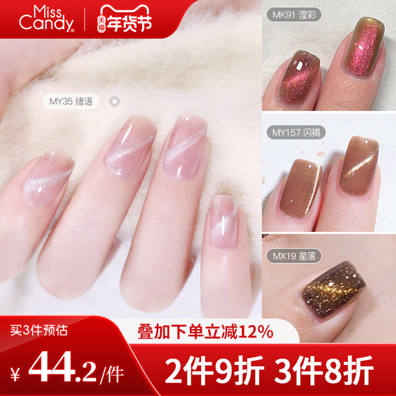 MissCandy玻璃珠猫眼指甲油2025年新款15ml可撕拉免烤快干持久,彩妆/香水/美妆工具,指甲油,淘宝优惠券,粉丝福利购,淘宝优惠卷