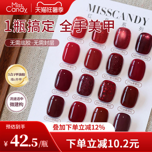 【一步胶】MissCandy指甲油胶五合一美甲店专用红宝石红色战甲