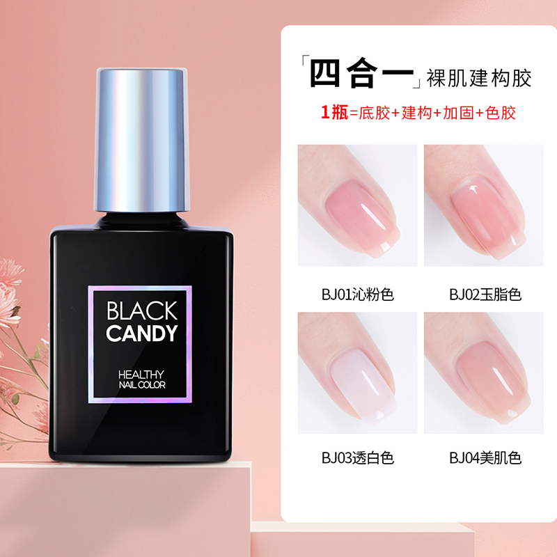 BlackCandy糖果小姐底胶封层套装可剥甲油胶加固建构胶美甲店专用