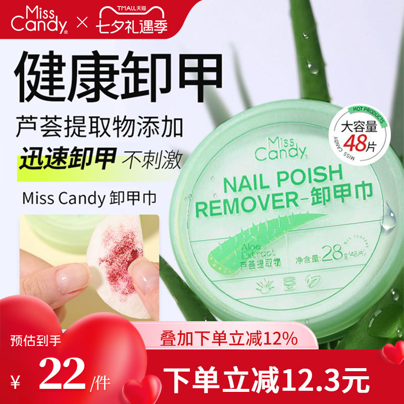 MissCandy卸甲包美甲店一次性清洁指甲油卸甲巾卸甲