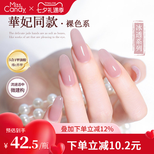 【一步胶】MissCandy指甲油胶2026新款五合一素颜胶美甲嬛嬛系列