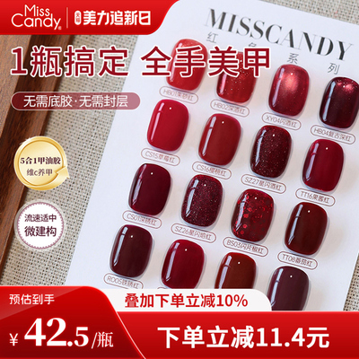 【一步胶】MissCandy指甲油胶五合一美甲店专用红宝石红色战甲