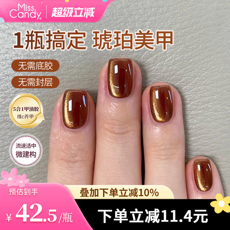 MissCandy指甲油胶2026新款懒人一步胶五合一新年琥珀美甲店专用
