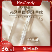 MissCandy指甲护理人参籽精华笔润泽护甲油防倒刺透明营养油