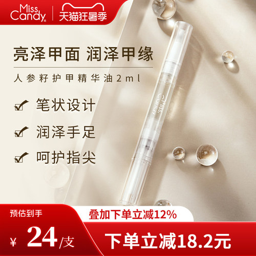 MissCandy精华笔亮泽甲面