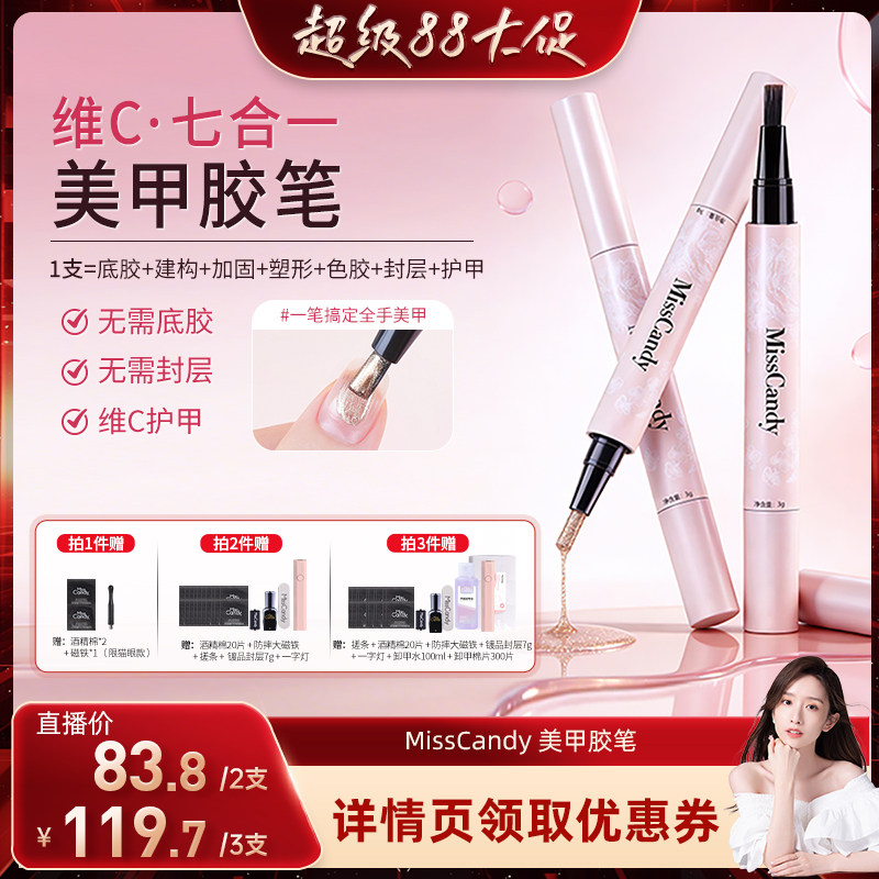 【晁然专属】 MissCandy美甲笔七合一2026新款猫眼笔刷