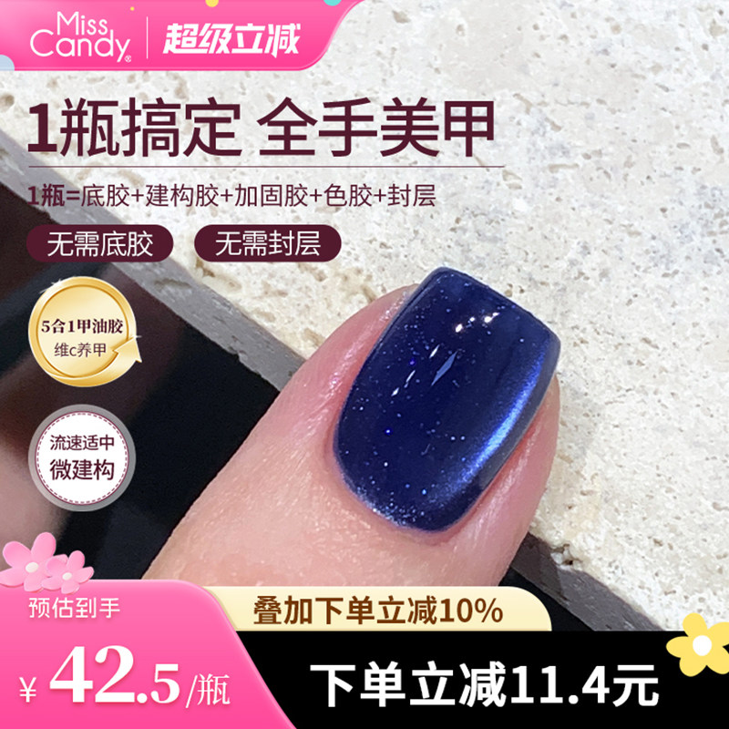 【一步胶】MissCandy指甲油胶春夏新款五合一美甲店专用星云系列