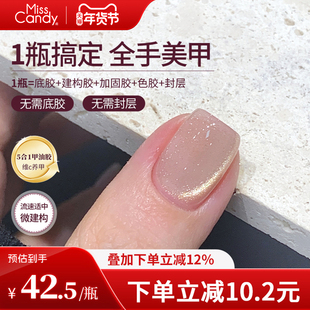 【一步胶】MissCandy指甲油胶新款五合一美甲店专用流沙金系列