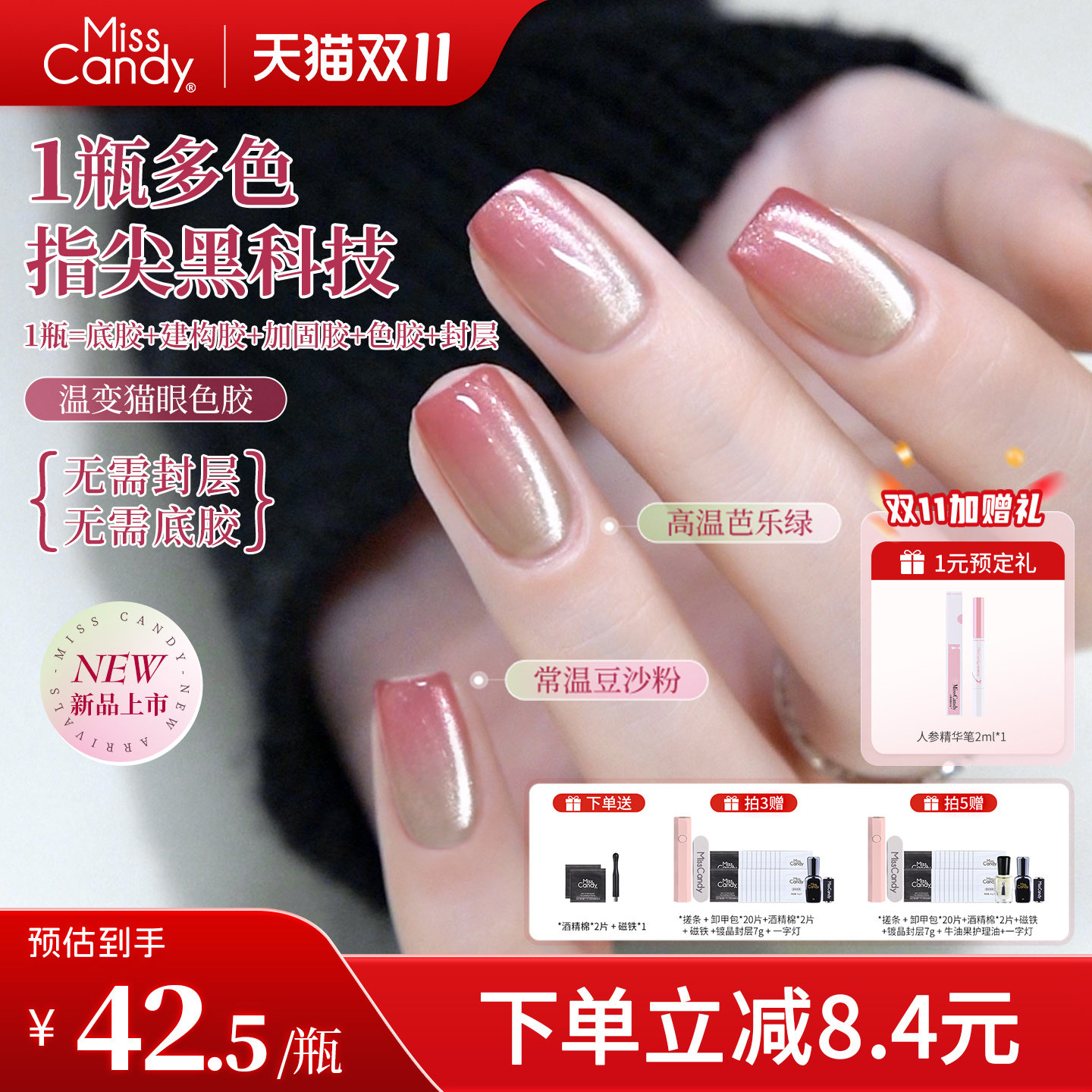 MissCandy指甲油胶2026新款懒人五合一步胶高低温变色美甲店10g