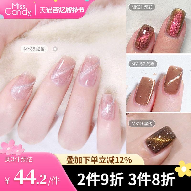 MissCandy玻璃珠猫眼指甲油2026年新款15ml可撕拉免烤快干持久