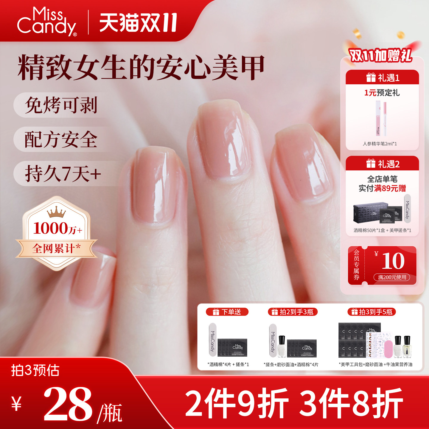 MissCandy健康指甲油可撕拉免烤快干持久2026新款裸色春夏美甲7ml